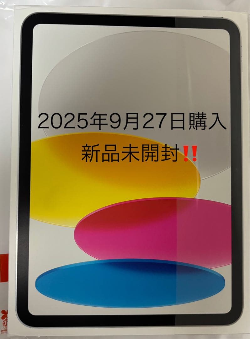 iPad 第11世代128GB Wi-Fi 新品未開封 2025年9月27日購入