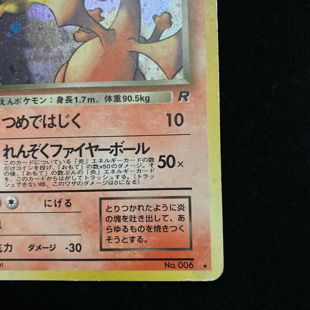 わるいリザードン (旧裏)[キズあり]