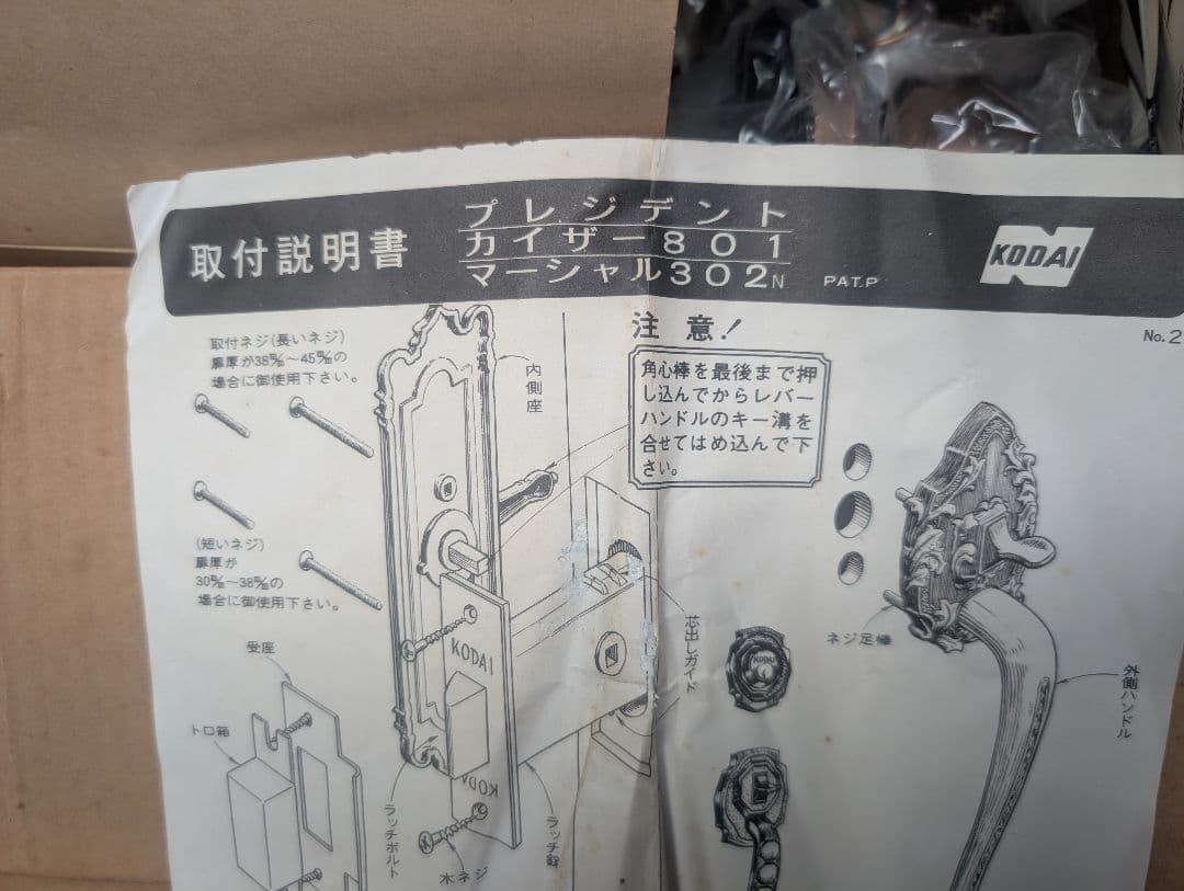 コロナ　古代　ドアノブ　マーシャル302n