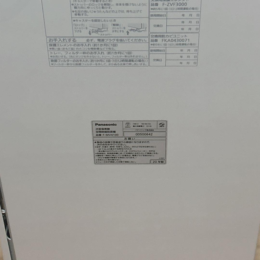 【Panasonic】 パナ ジアイーノ F-MV4100-WZ 〜18畳　①