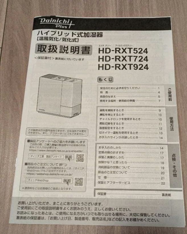 ダイニチ HD-RXT924 加湿器