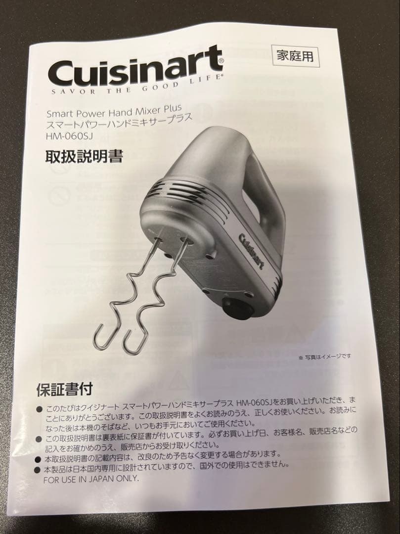 スマートパワープラスハンドブレンダー クイジナート HM-060SJ