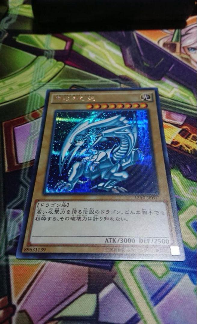 遊戯王 青眼の白龍 15AX-JPY07 シークレット