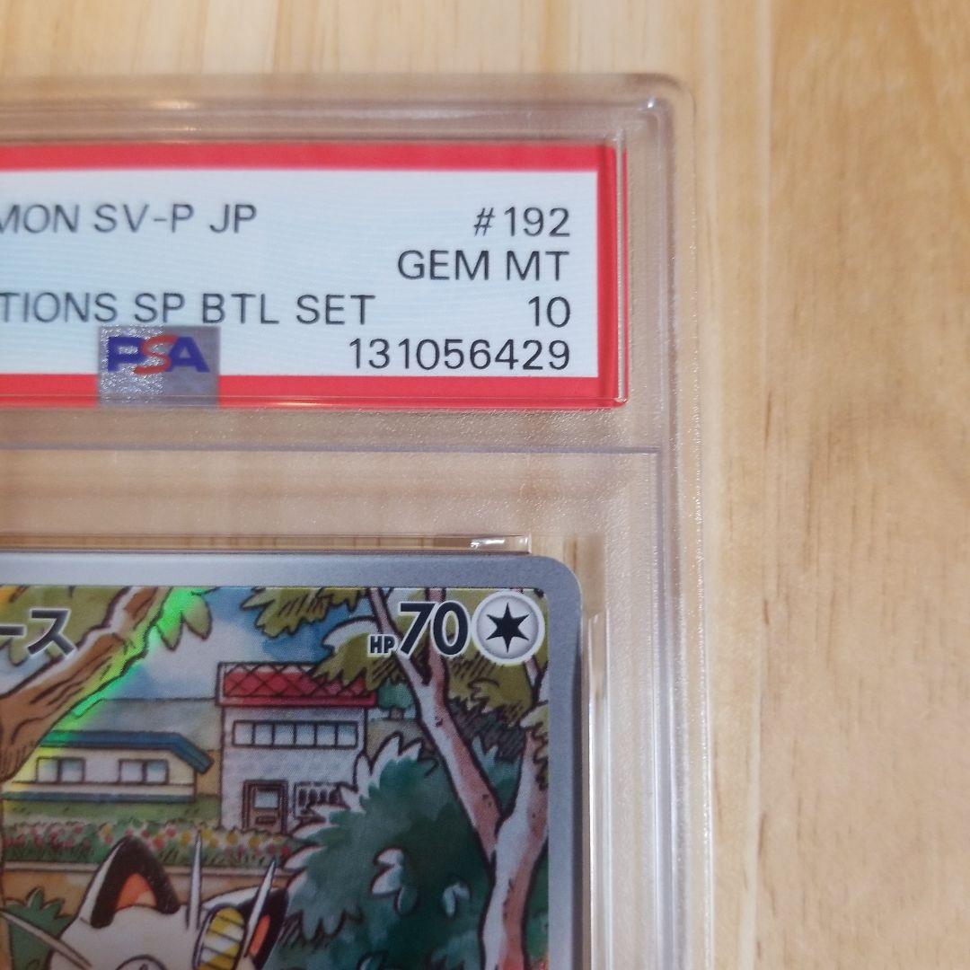 2024 ポケモンカード ニャース #192 GEM MT 10