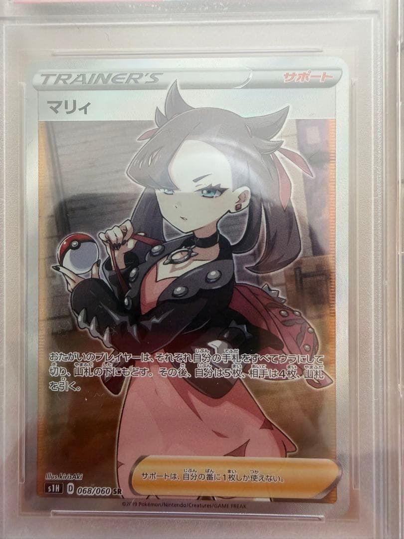 【PSA10】【美品】シールドマリィSR 068/060
