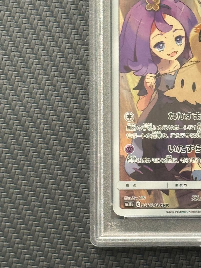 ポケモンカード　ミミッキュ