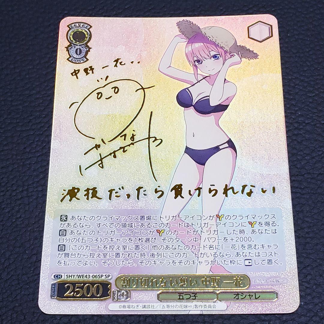 割り切れない想い 中野一花 SPサイン 箔押し 五等分の花嫁