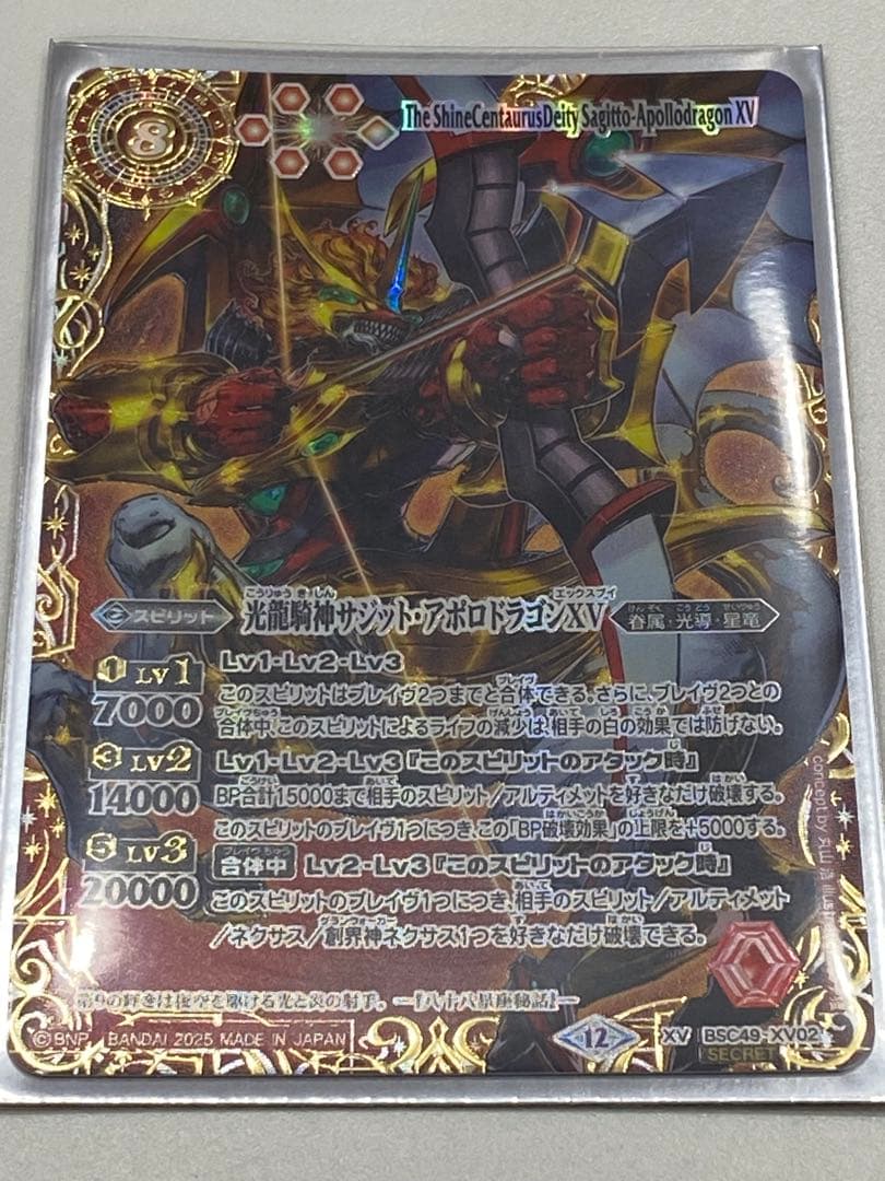 光龍騎神サジット・アポロドラゴンXV 光導　シークレット