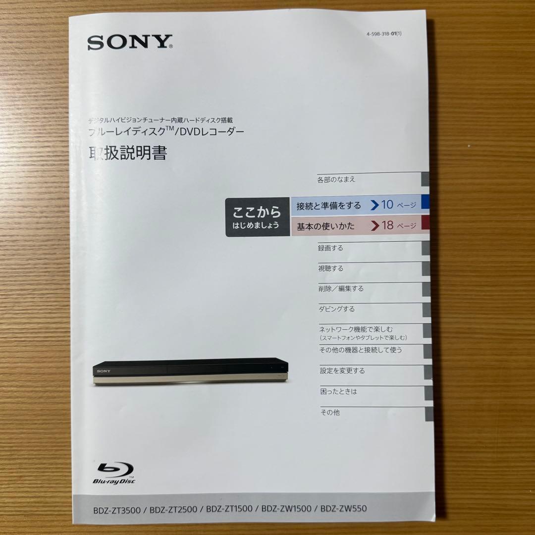 SONY BDZ-ZT1500 ブルーレイディスク/DVDレコーダー