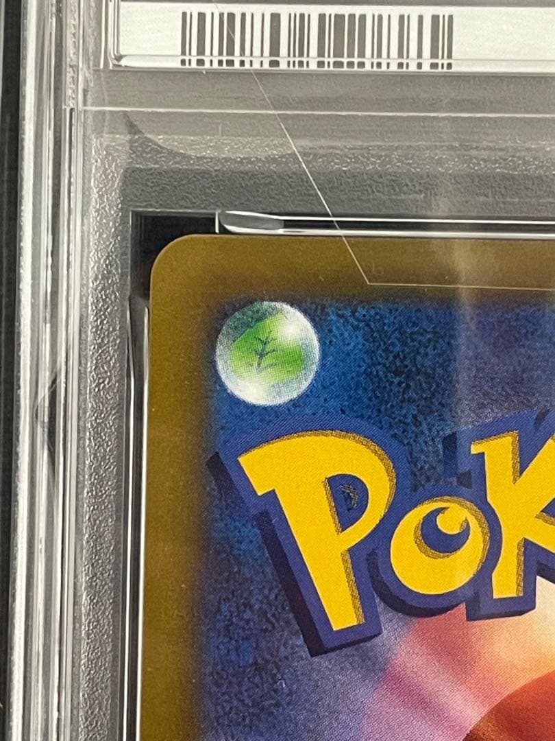 ポケモンカード　コロコロピカチュウvmax psa10