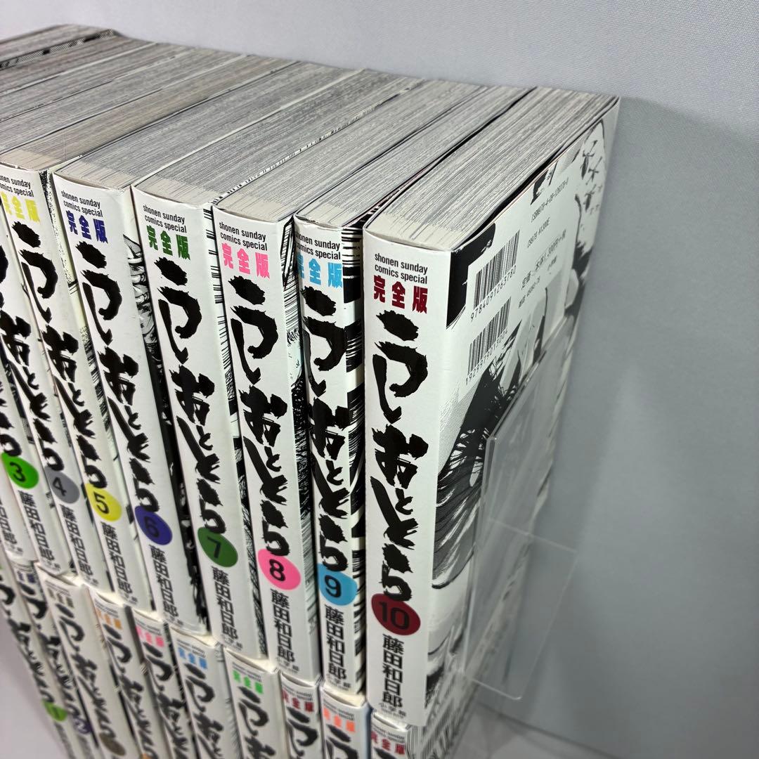 【初版】 うしおととら 完全版 魔槍記