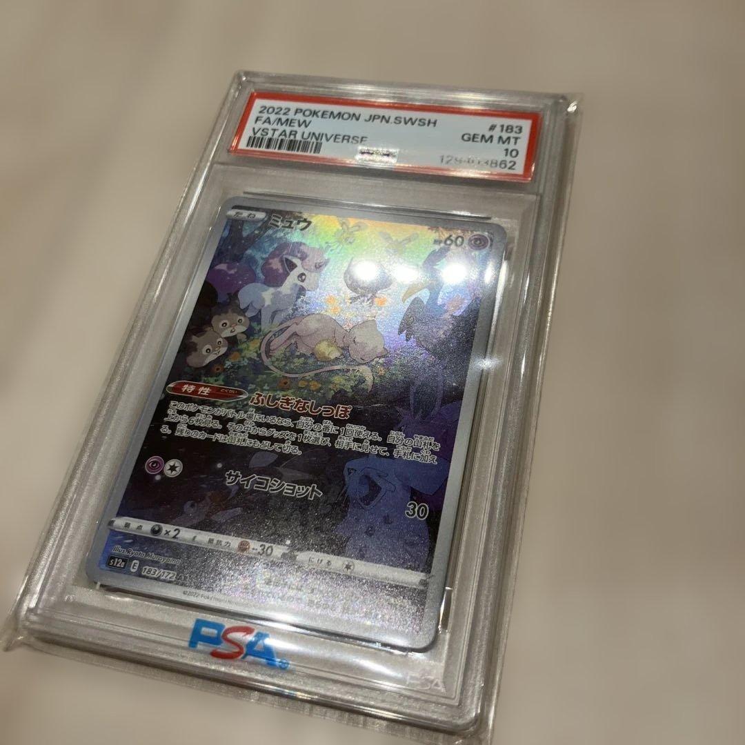 ミュウ AR 2022 VSTARユニバース PSA10 ポケモンカード