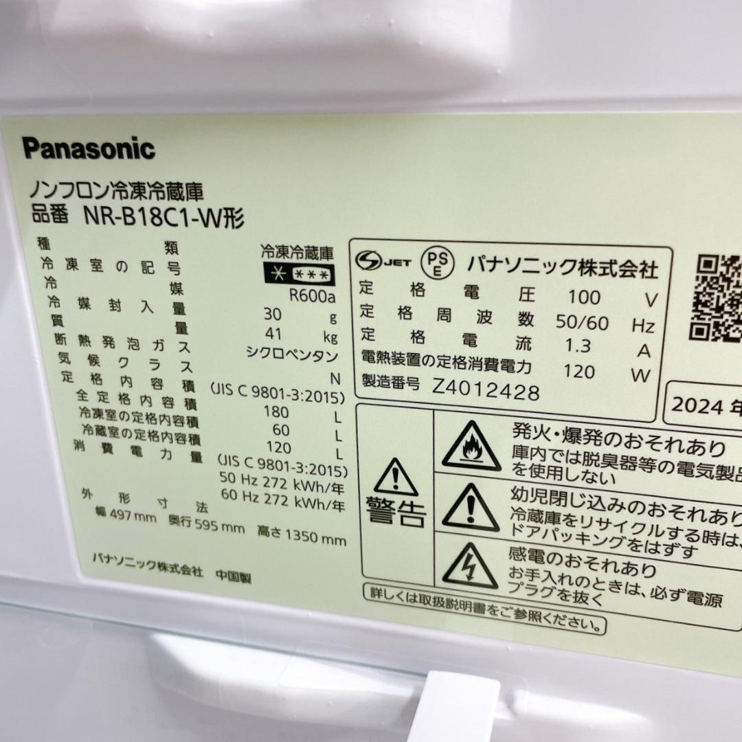 2024年製 Panasonic 冷凍冷蔵庫　NR-B18C1-W 180L