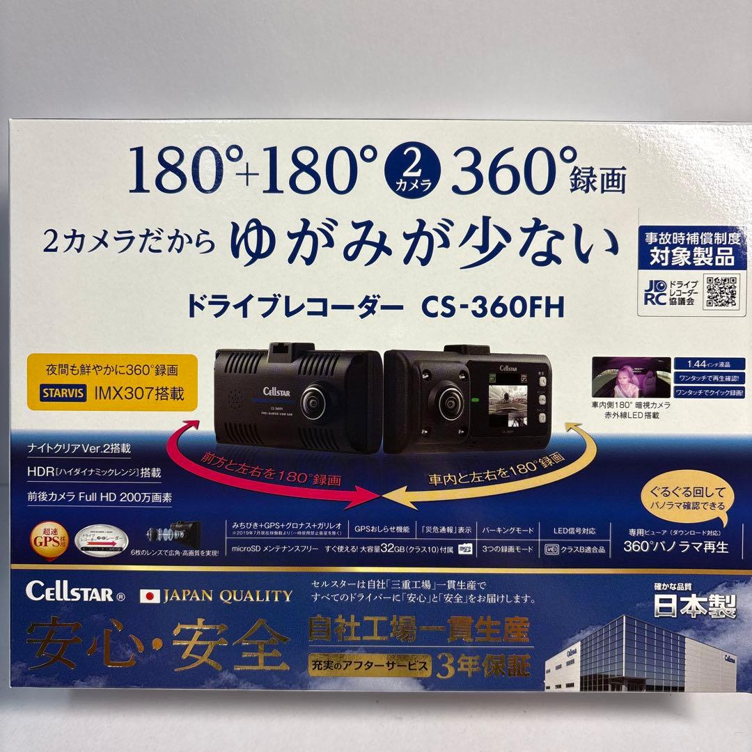 セルスター CS-360FH【未使用】