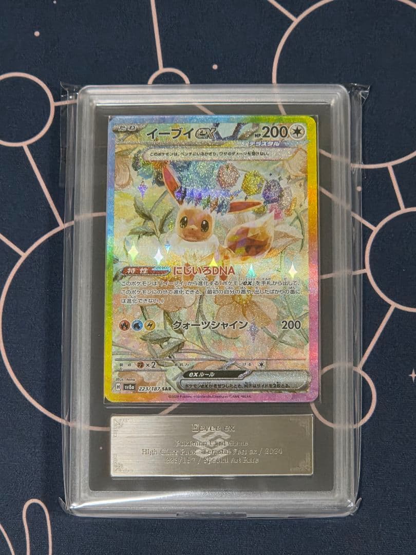 す*様 【ARS10+】イーブイex SAR 223/187 テラスタルフェスe