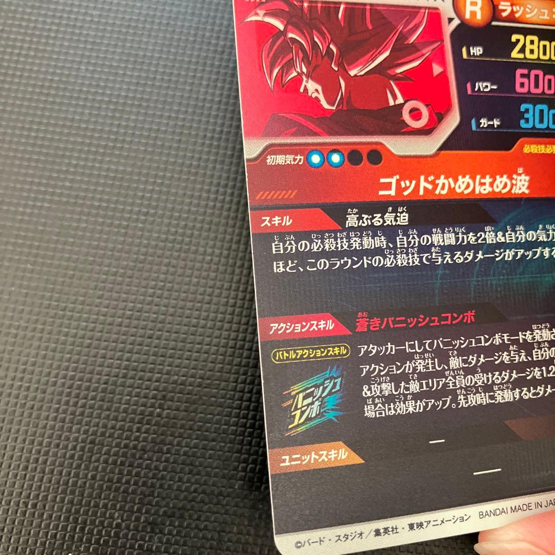 ダイバーズ　SDVTP-001 パラレル　孫悟空 大会プロモ