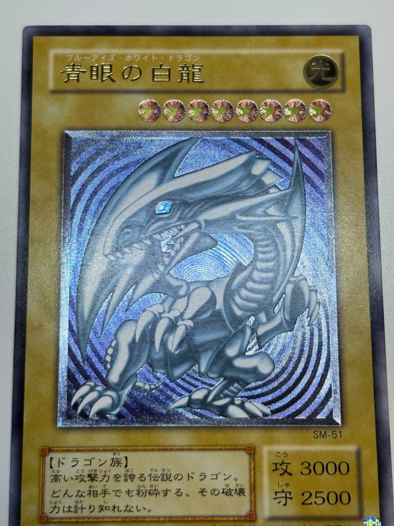 ②新品みたいです。青眼の白龍 レリーフ 青艶 アルティメットレア 遊戯王