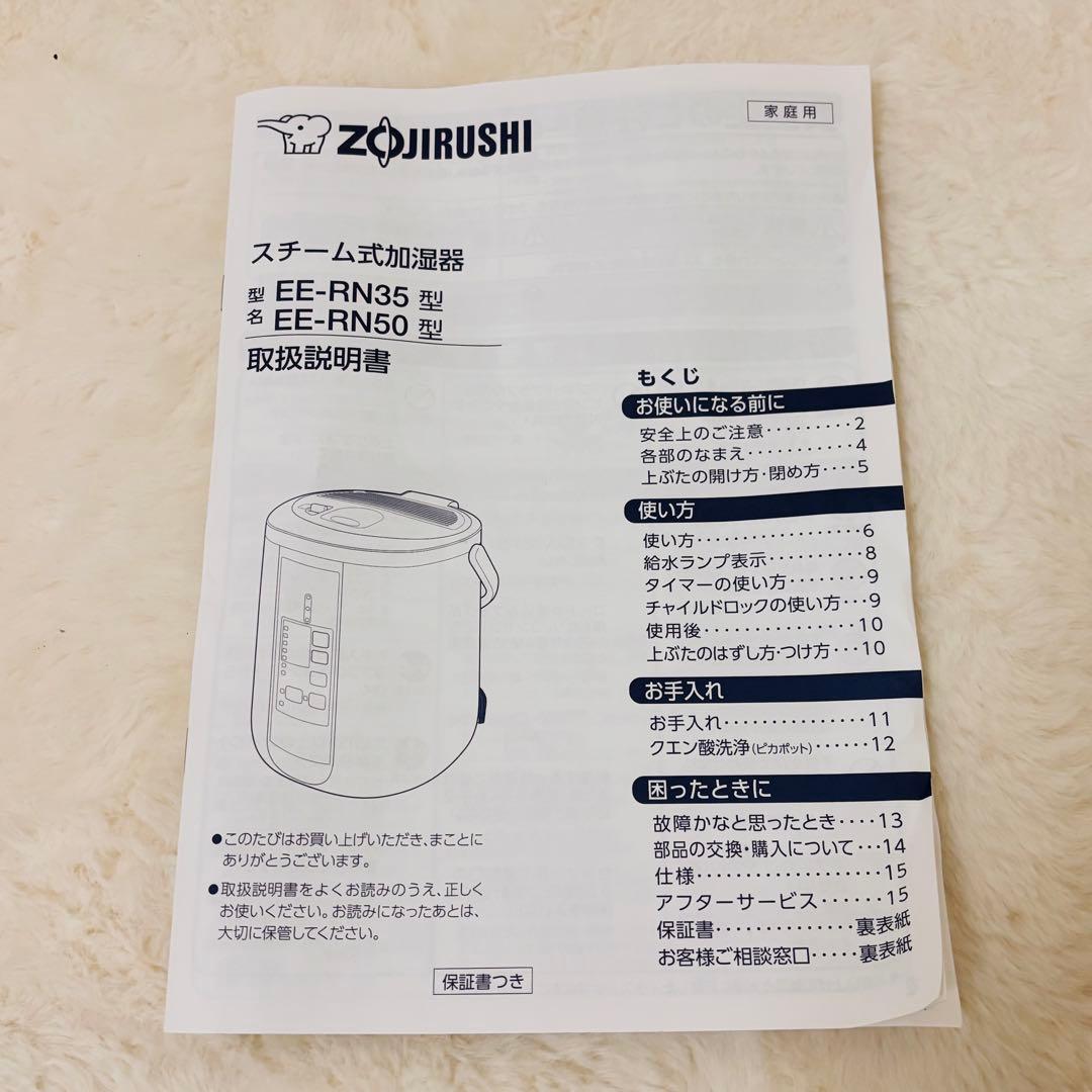 ZOJIRUSHI 象印 スチーム式加湿器 EE-RN50ホワイト 2019年製