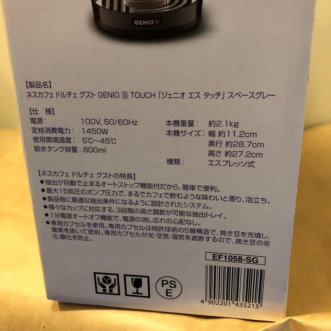 【未使用品】ネスカフェ ドルチェグスト ジェニオエスタッチ スペースグレー