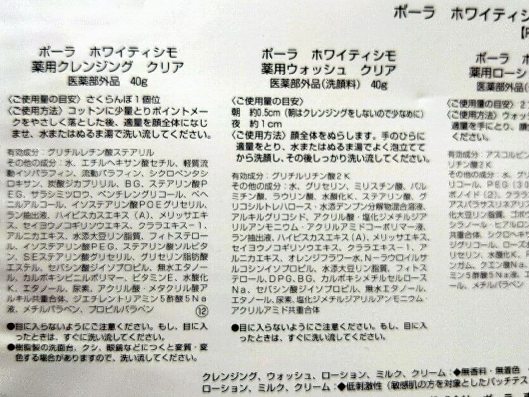 ポーラホワイティシモオールスターボックス新品未使用