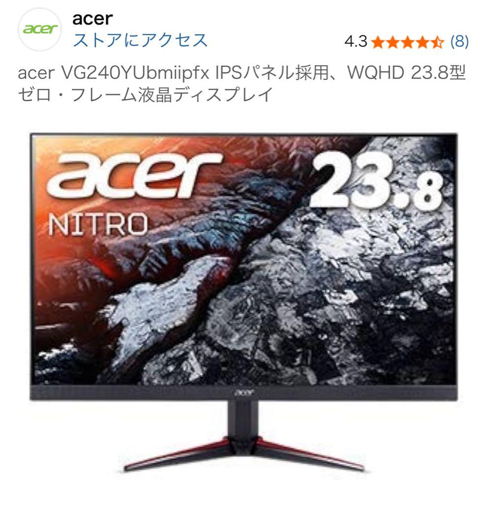 acer VG240YUbmiipfx ゲーミングモニター 23.8インチ