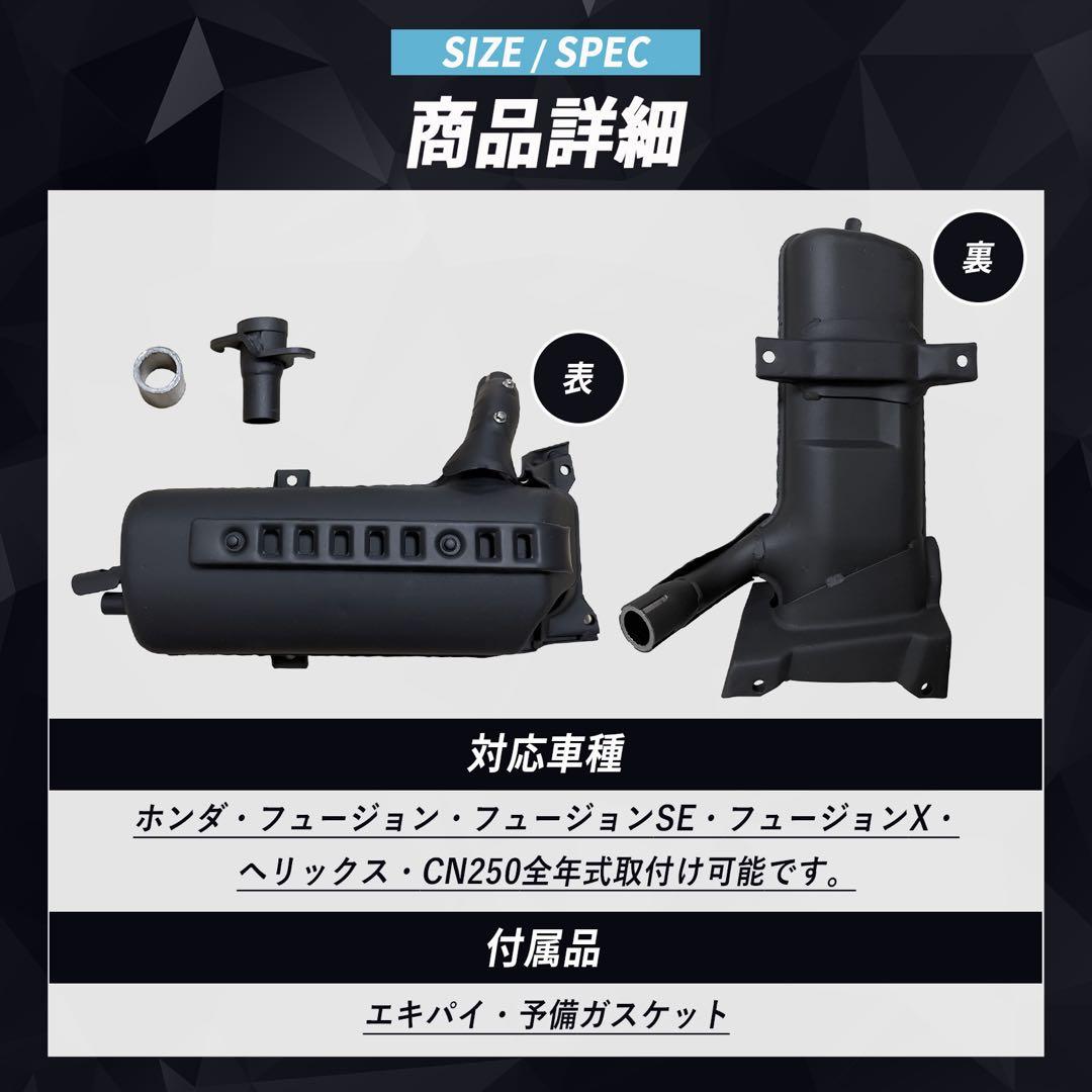 新品　フュージョン　fusion ヘリックス 純正タイプマフラー　ノーマル