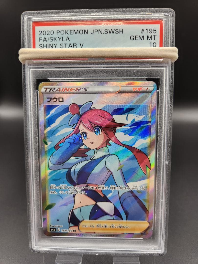 フウロsr psa10 ポケモンカード★2715