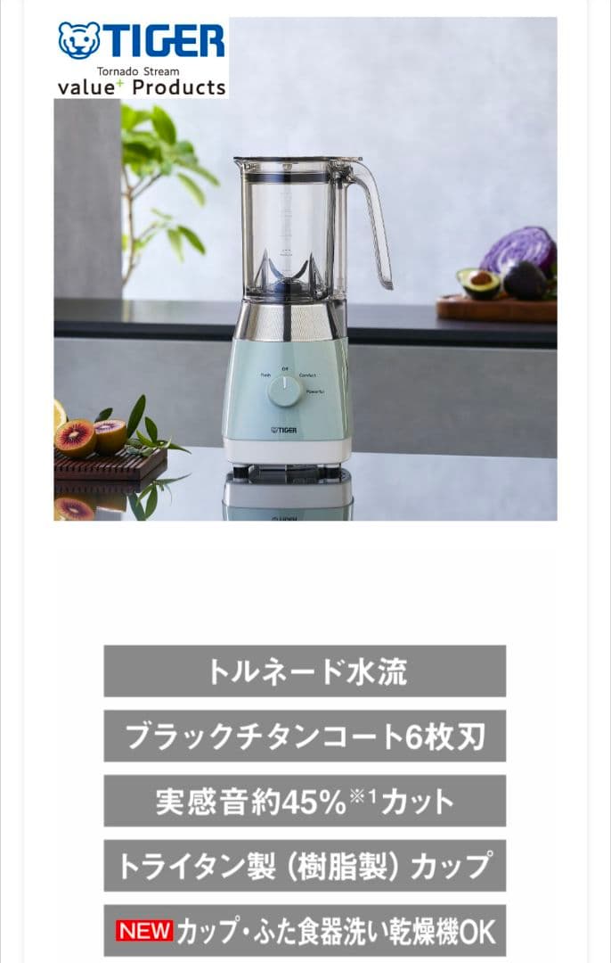 TIGER ミキサー　ブレンダー SKT-N101GM