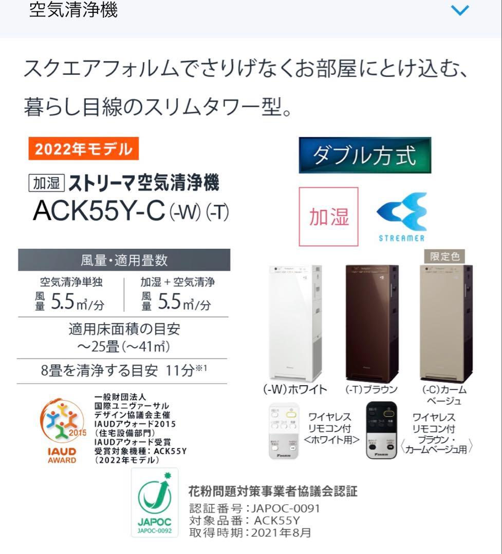 ダイキン 加湿 空気清浄機 ストリーマー ACK55Y-W 25畳 リモコン付