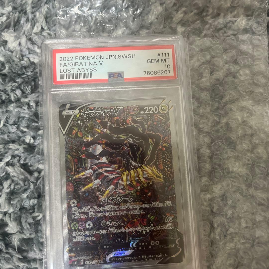 ポケモンカード ギラティナV PSA 10 #111