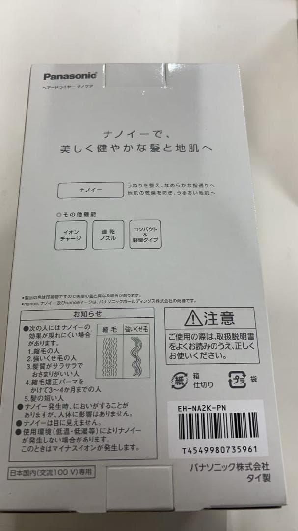 パナソニック ヘアドライヤー ナノケア ナノイー EH-NA2K-PN