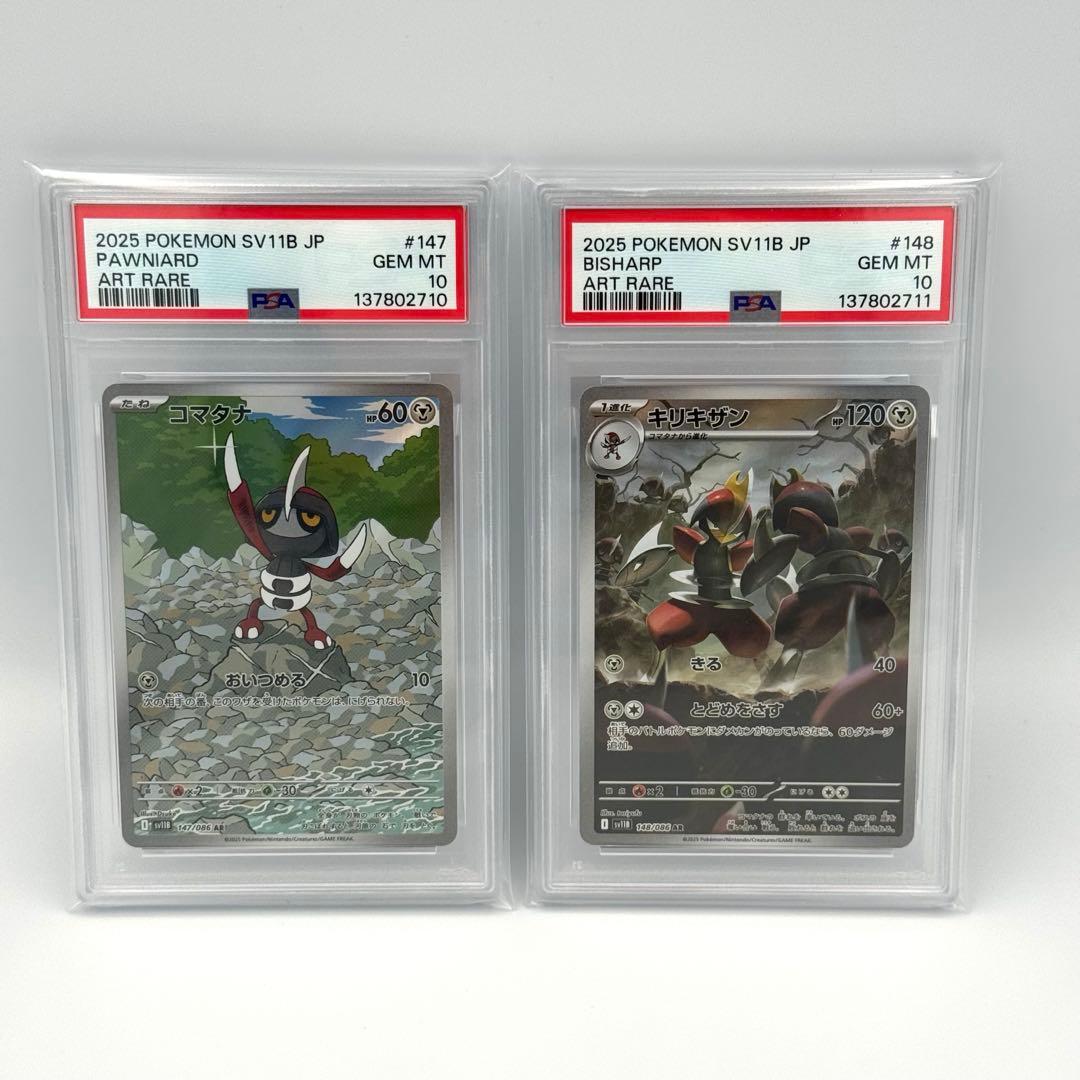 【PSA10 連番】コマタナ・キリキザン ar