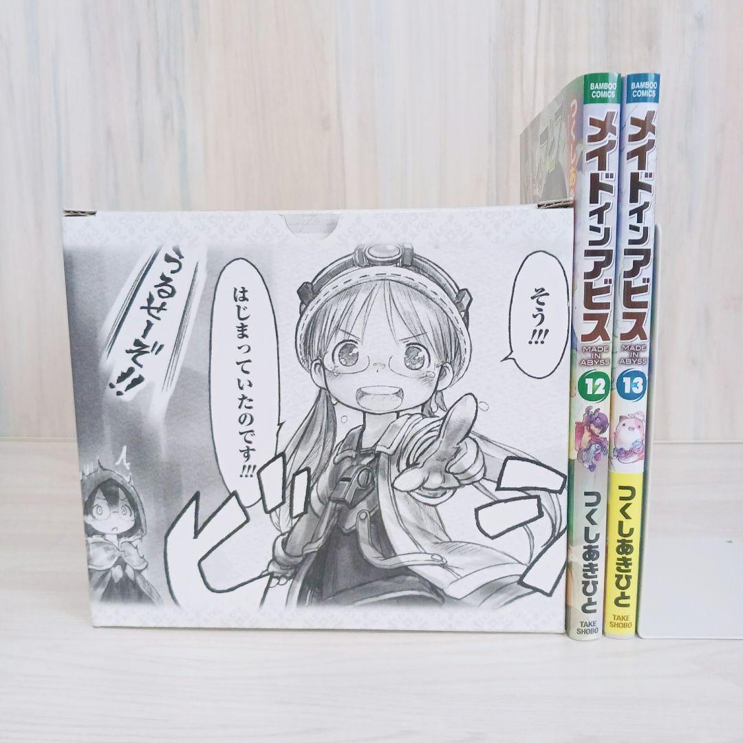 メイドインアビス　1~13巻　セット　オリジナル収納BOX(ボックス)付き　希少