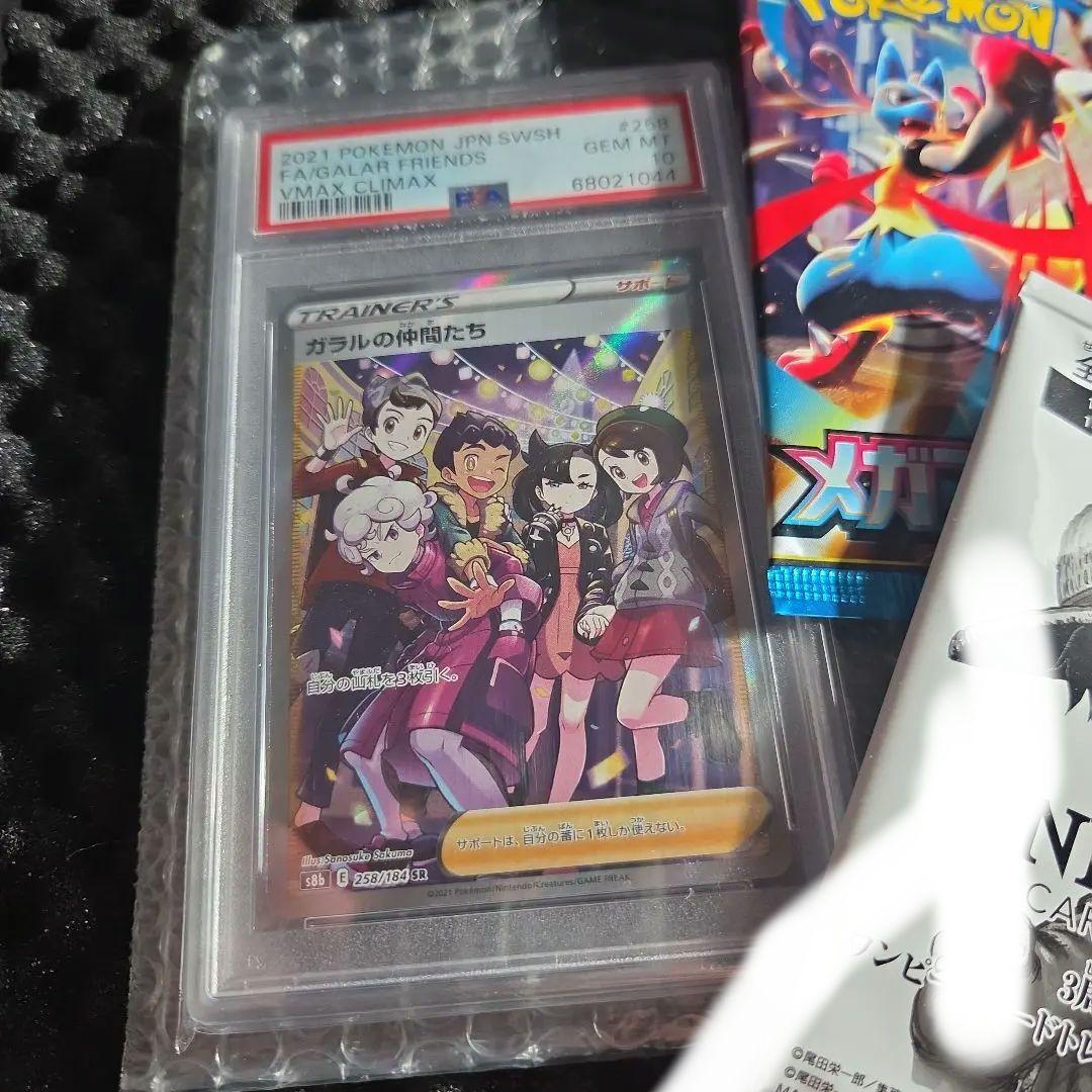 阿久津　ガラル　パックおまけ