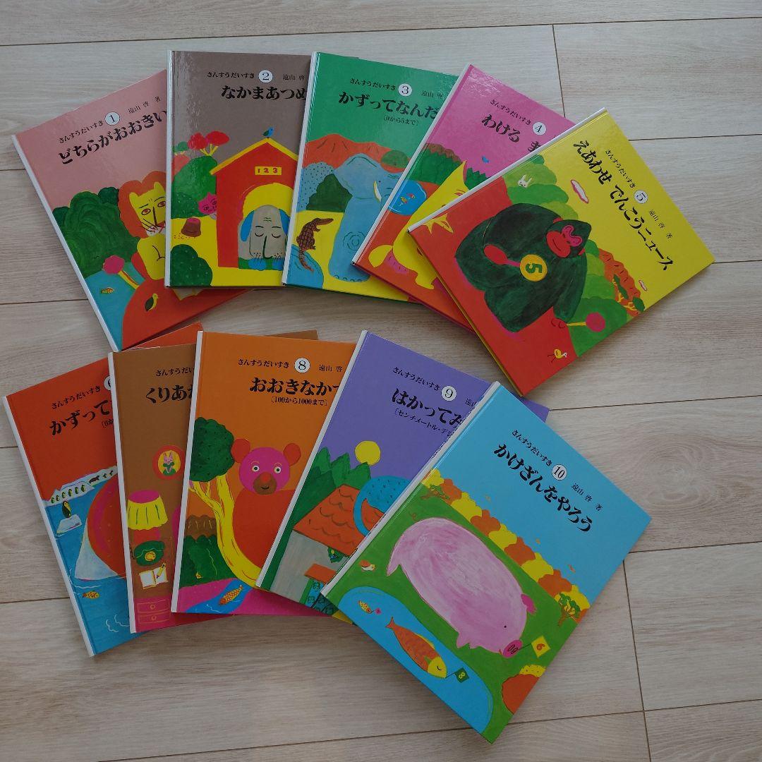 さんすうだいすき 全10巻