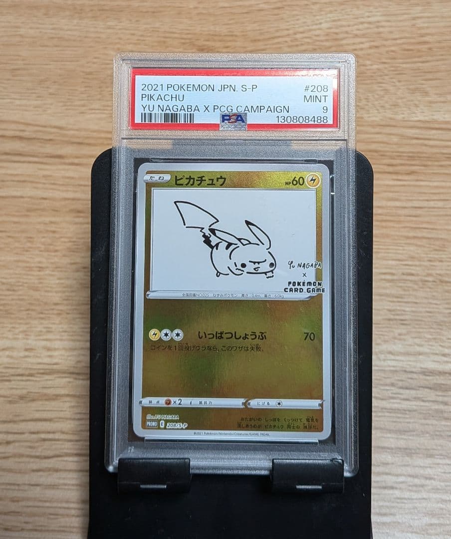ポケモンカード ピカチュウ nagaba PSA9