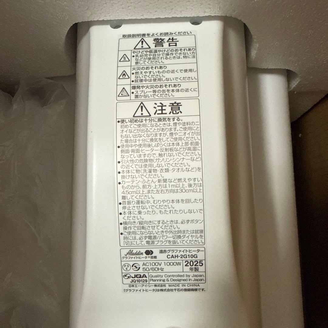 新品未使用アラジン遠赤外線ヒーター CAH-2G10G(W) 2025最新モデル