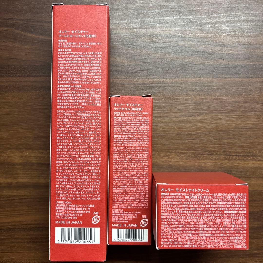 【新品未開封】オレリー化粧水＆美容液＆クリーム3点セット