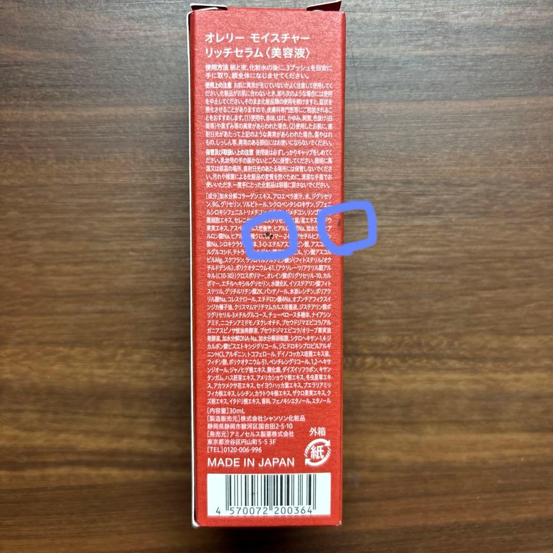 【新品未開封】オレリー化粧水＆美容液＆クリーム3点セット