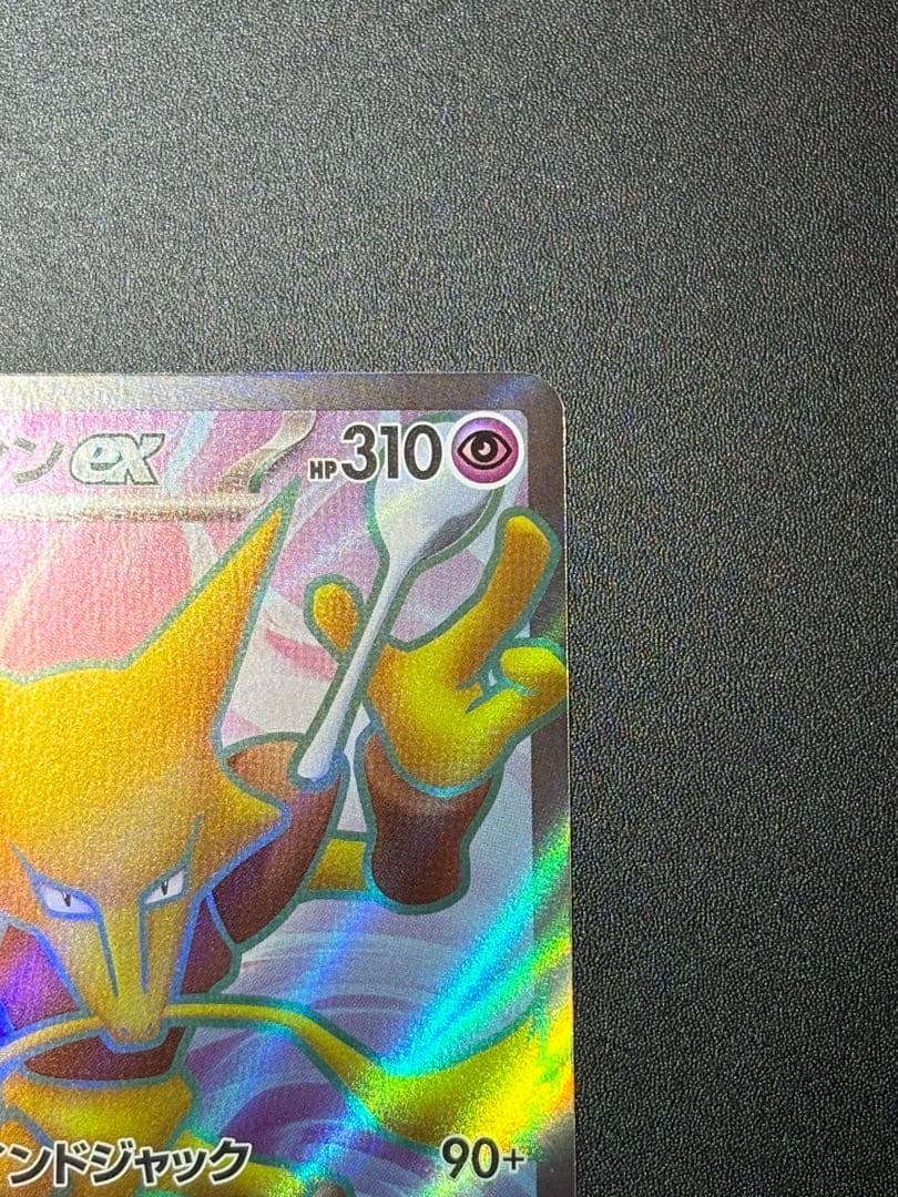 フーディンex SR SV2a レリーフ抜け エラー