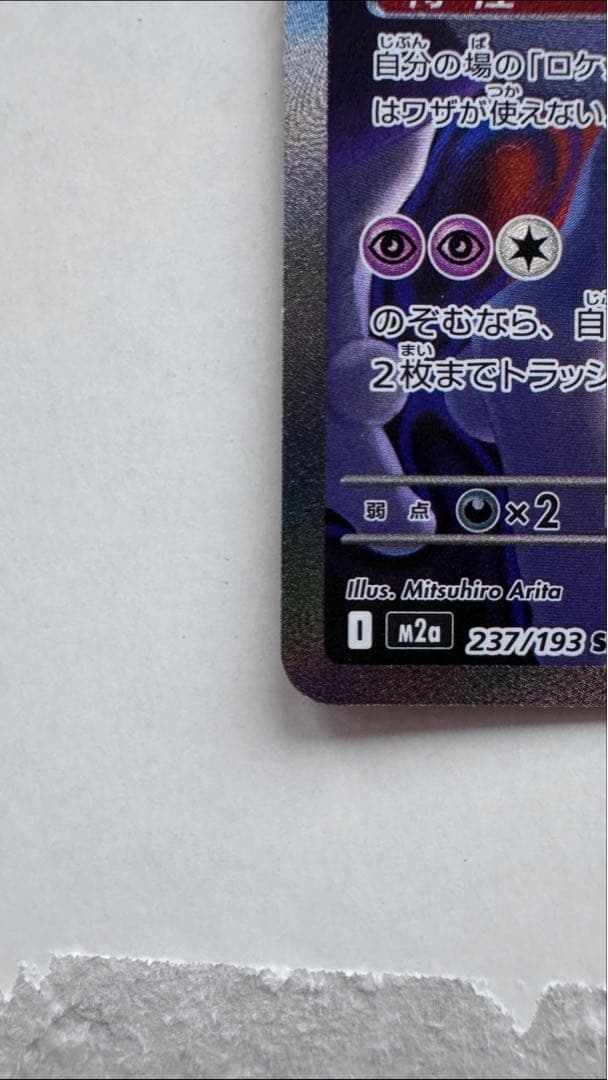 ポケモンカード ミュウツーEX 280