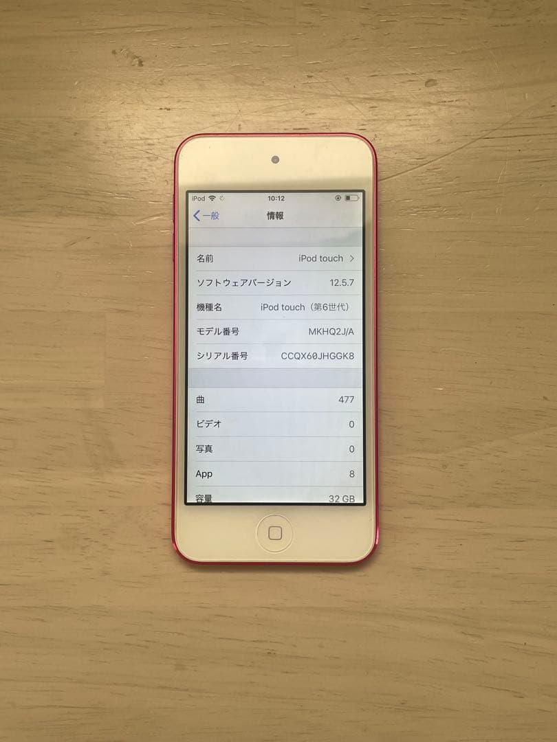 Apple iPod touch (第6世代) ピンク 32GB