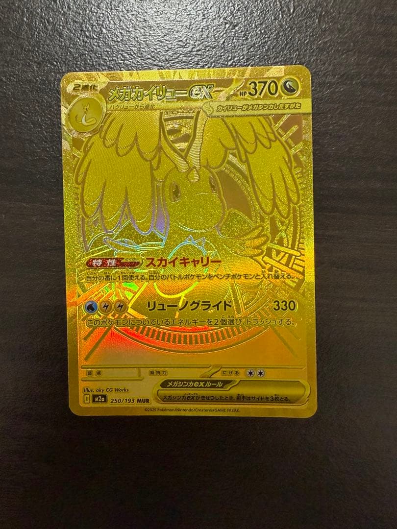 「美品」メガカイリューex MUR [M2a 250/193]