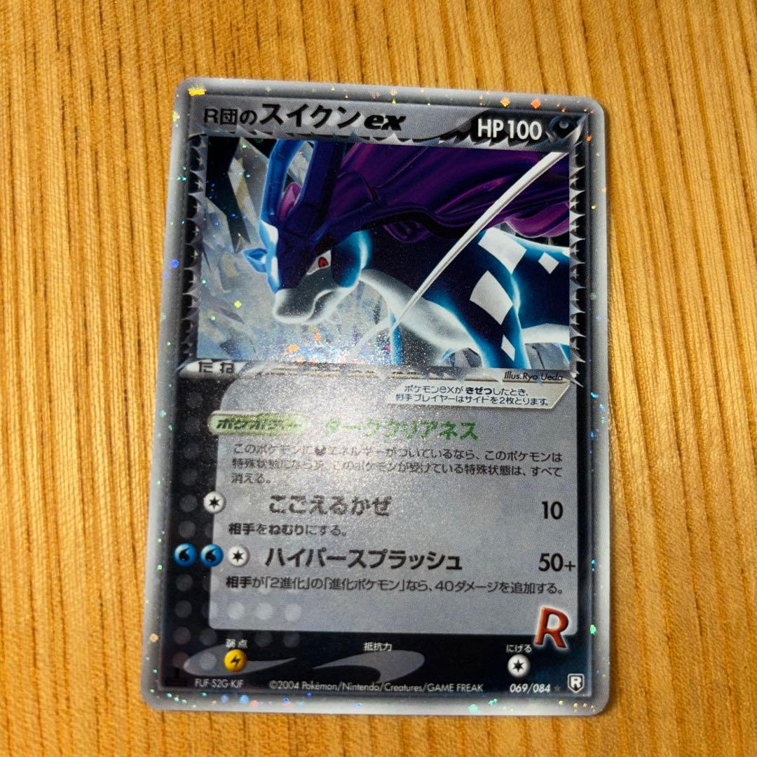 R団のスイクン ex ☆ 拡張パック ロケット団の逆襲 069/084