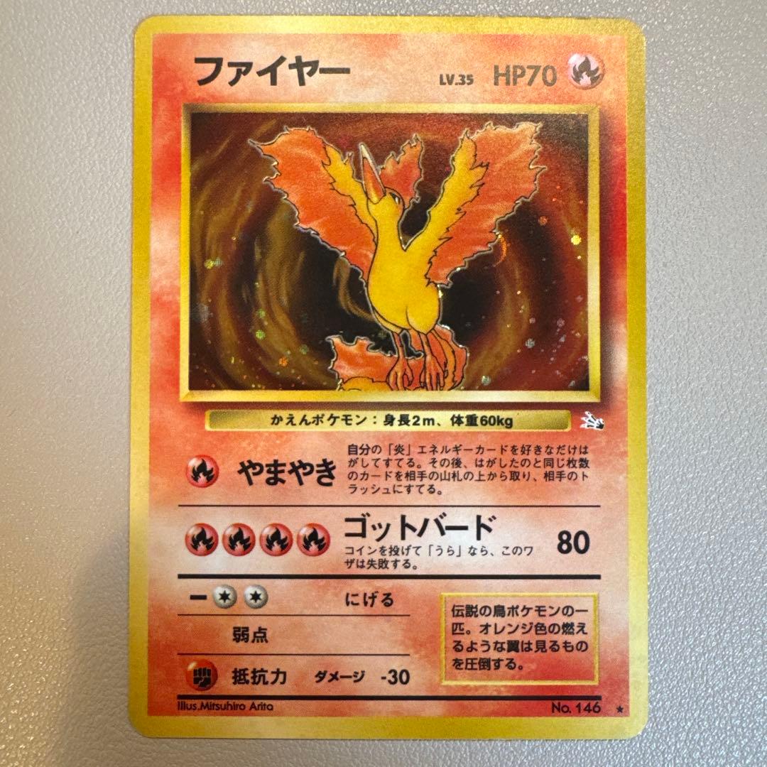 ファイヤー ★ 第3弾拡張パック 化石の秘密 旧裏ポケモンカード