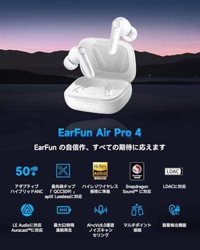 【VGP 2025 金賞】EarFun Air Pro 4 ワイヤレスイヤホンm