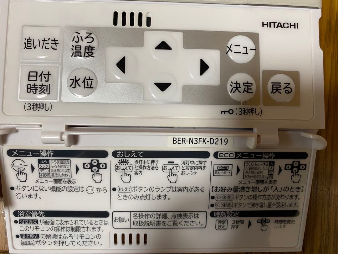 HITACHI エコキュートリモコン