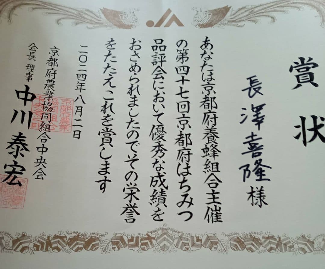国産　純粋　蜂蜜　はちみつ　1.2kg2本 栗蜜　春蜜