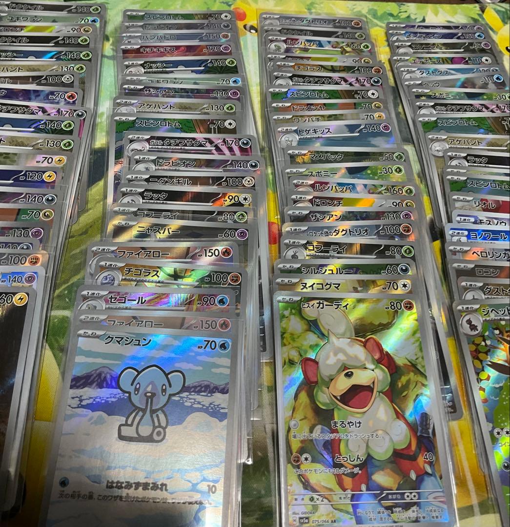 ポケモンカード ar.chr100枚 まとめ売り　引退品