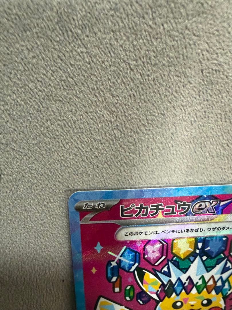 ピカチュウex sar メガドリームex 234/193 MEGAドリームEX